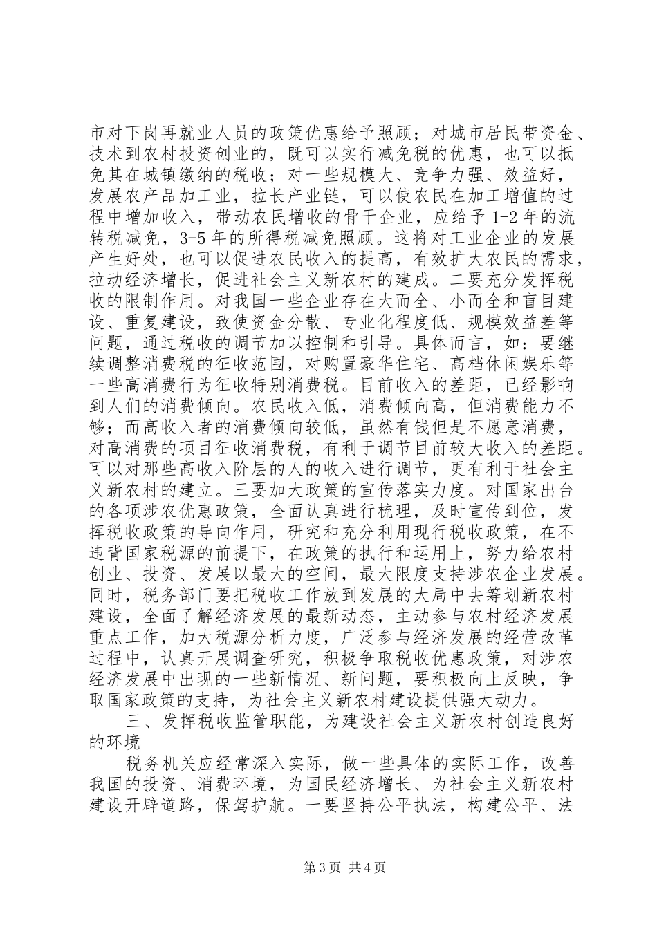 税收职能调研报告 _第3页