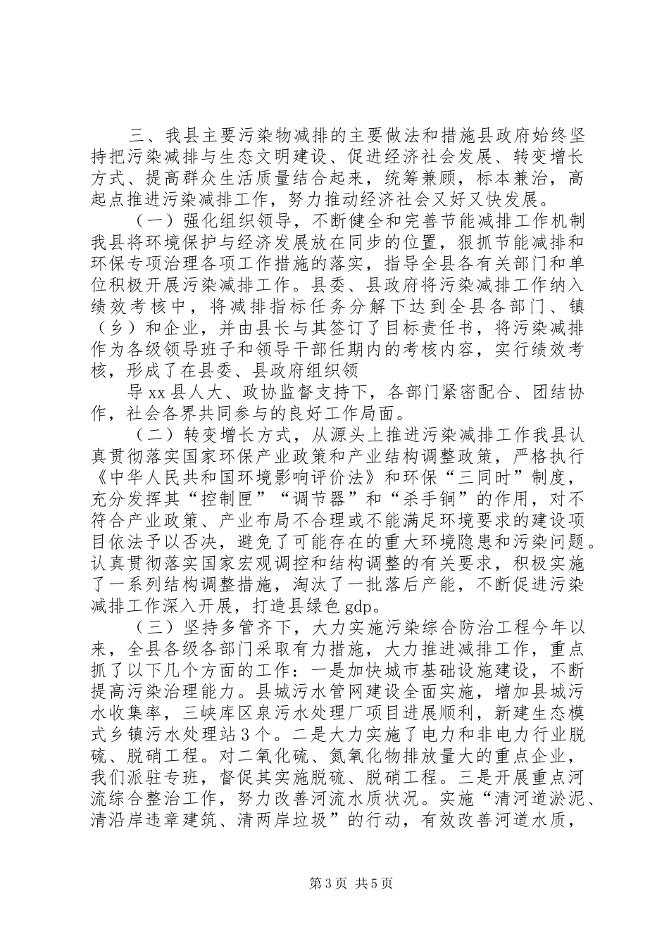 环保局总量减排交叉检查工作报告 _第3页