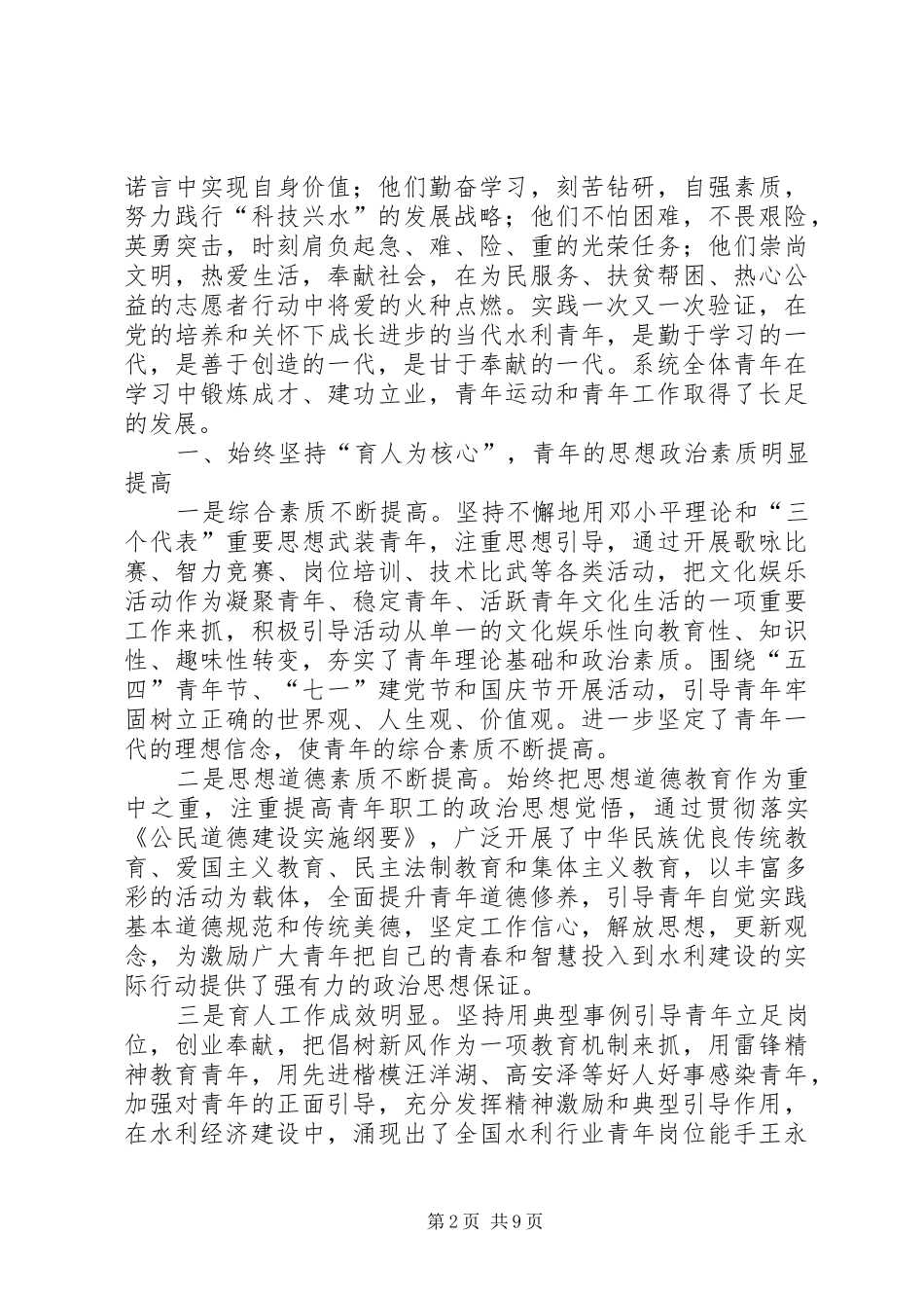 青年工作委员会工作报告 _第2页