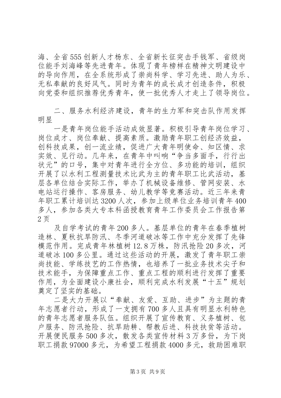 青年工作委员会工作报告 _第3页
