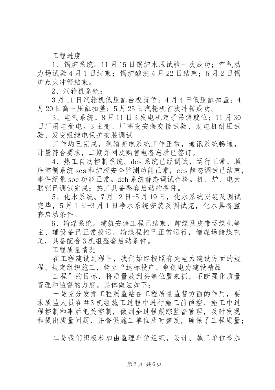 工程建设及生产情况工作汇报 _第2页