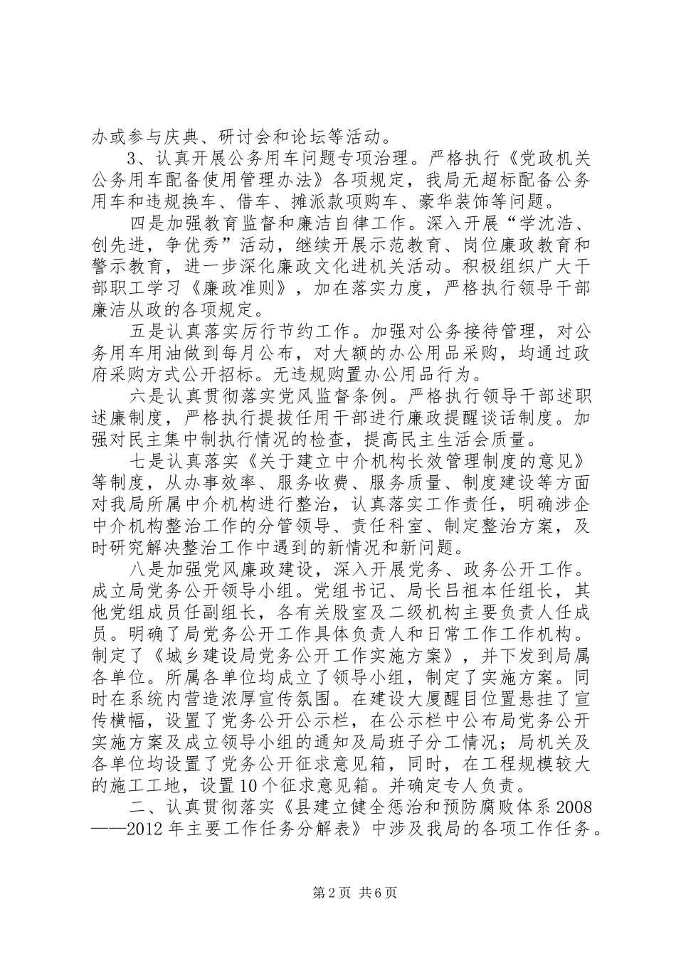 建设局廉政建设报告2篇_第2页