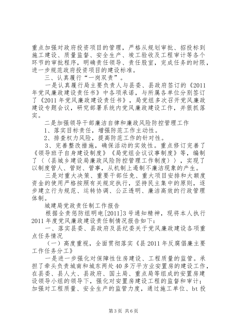 建设局廉政建设报告2篇_第3页
