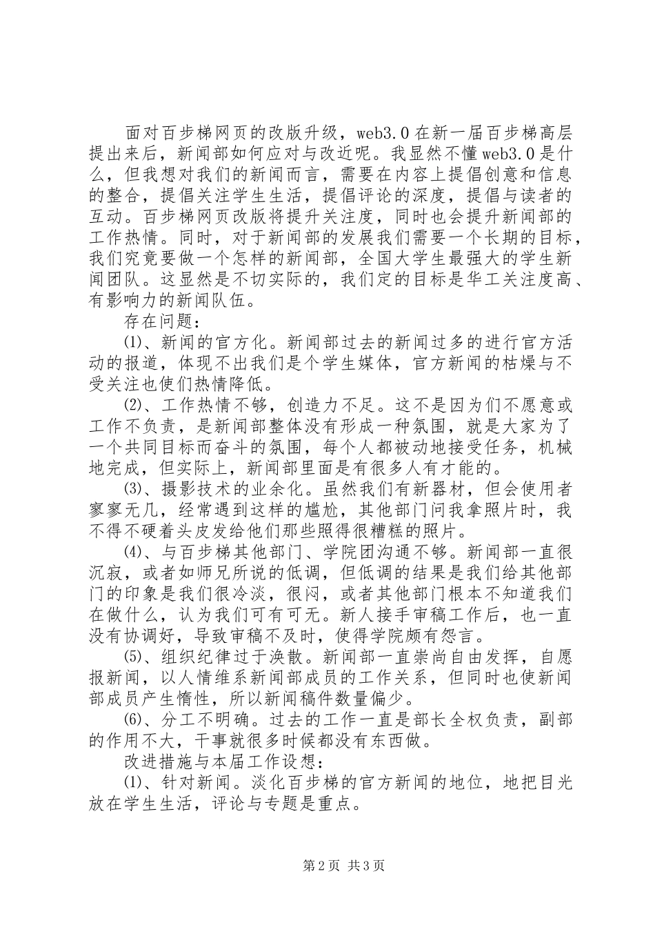 新闻部部长XX年个人工作计划范文_第2页