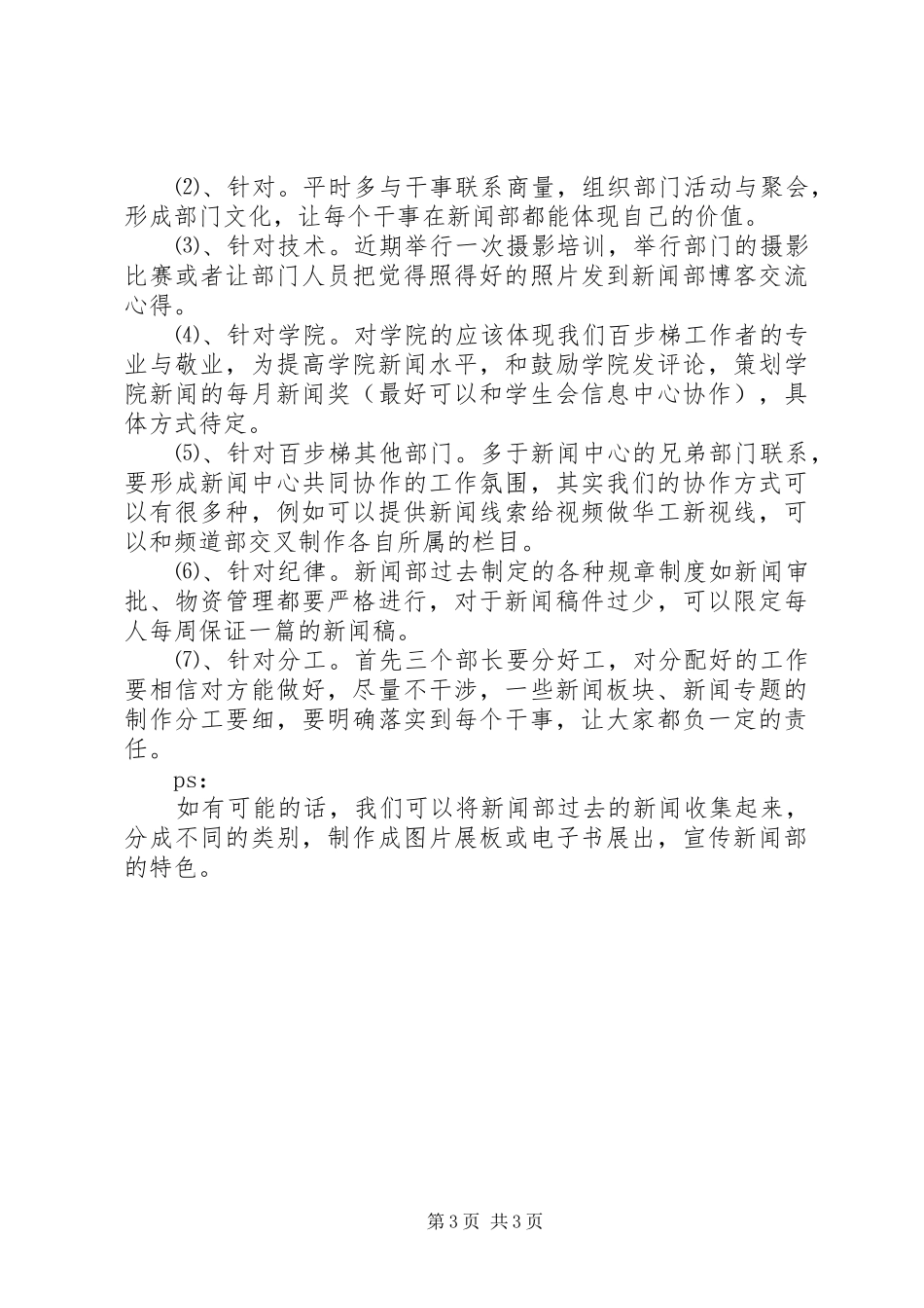 新闻部部长XX年个人工作计划范文_第3页