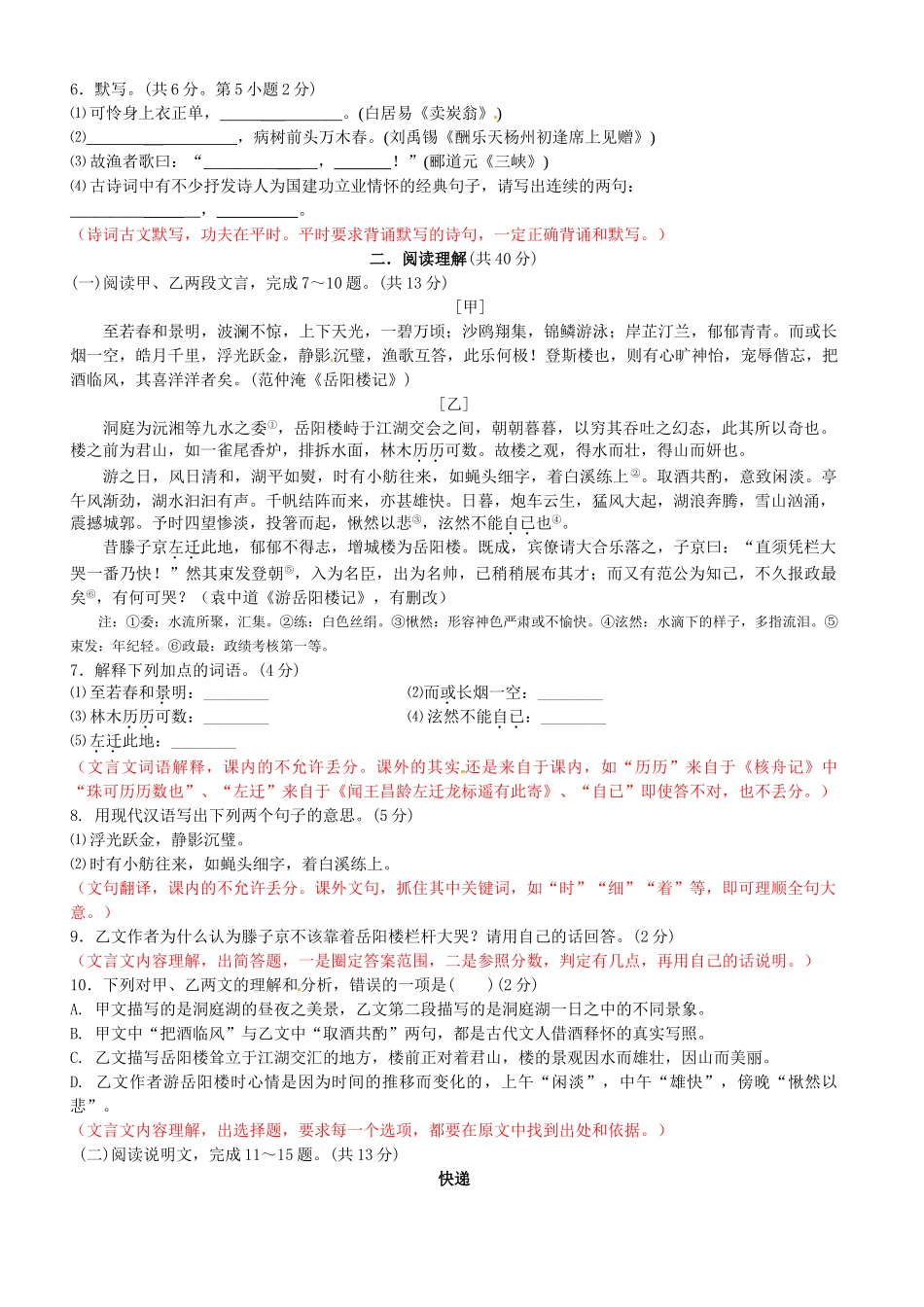 2016年常州市中考语文试卷 _第3页