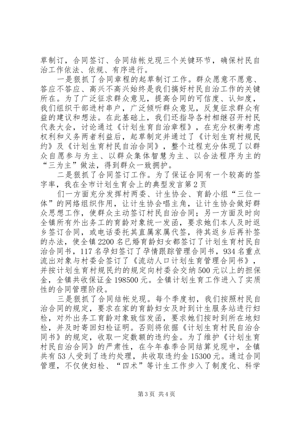 在全市计划生育会上的典型发言_第3页