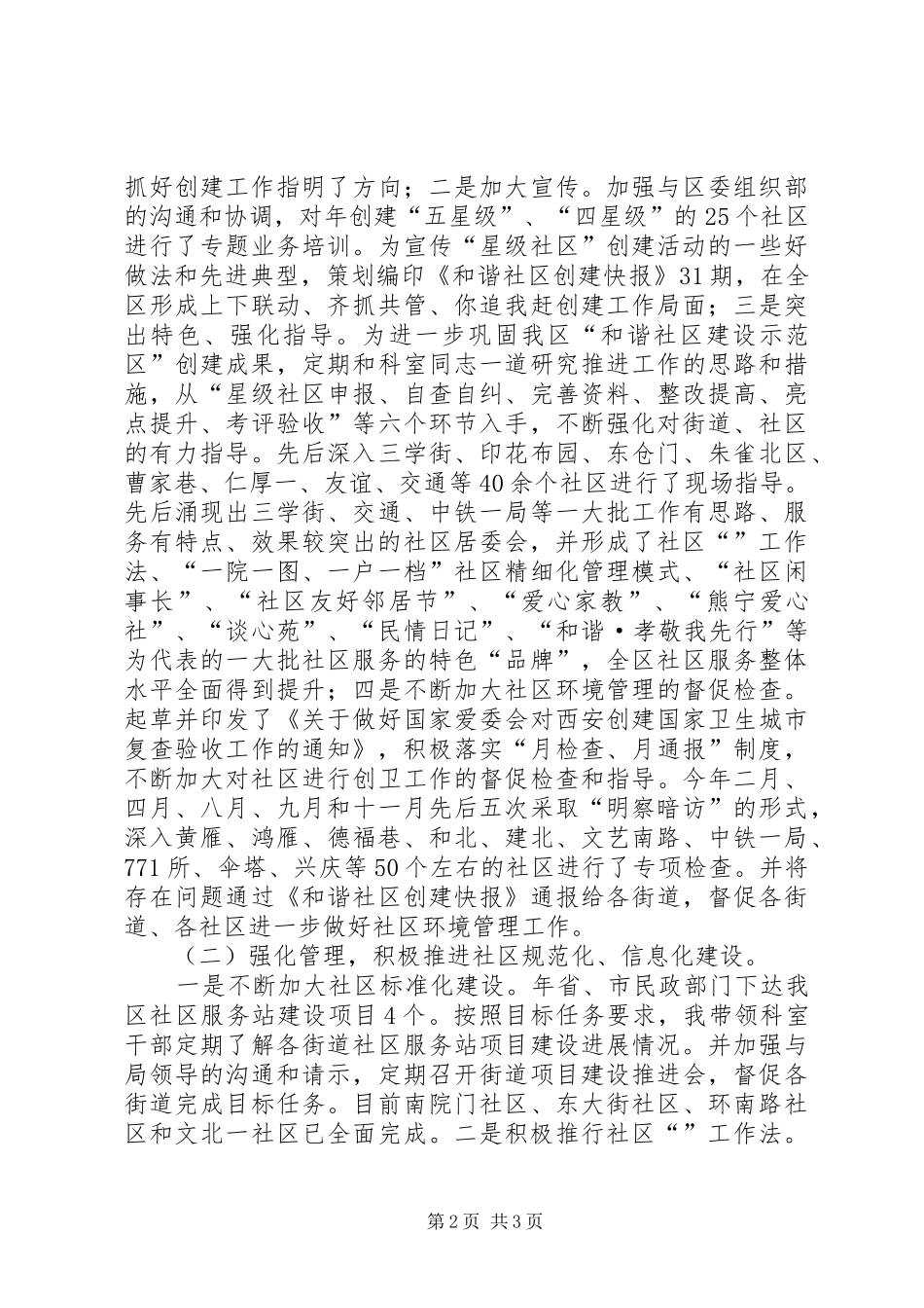 XX年社区工作个人思想汇报范文 _第2页