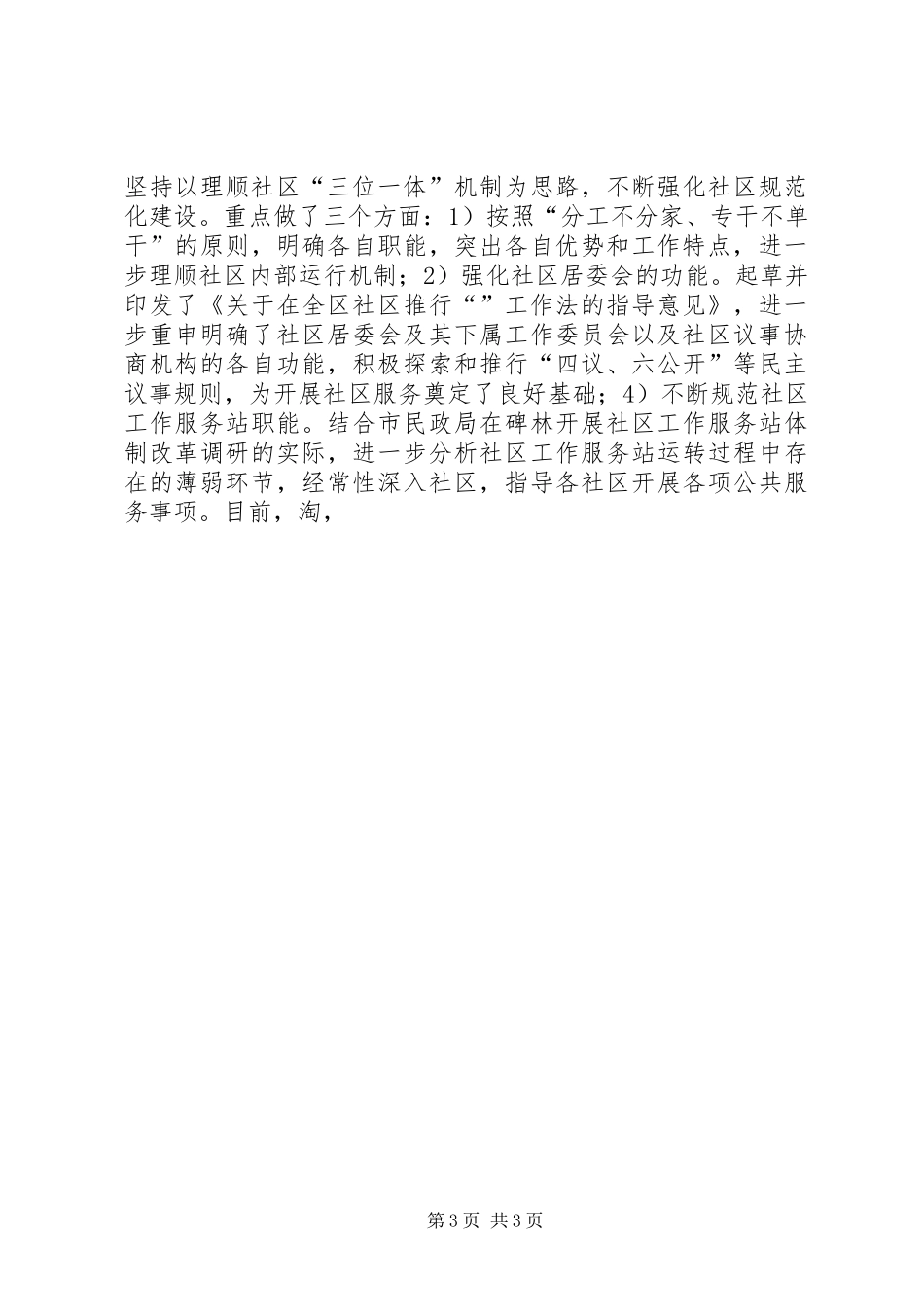 XX年社区工作个人思想汇报范文 _第3页