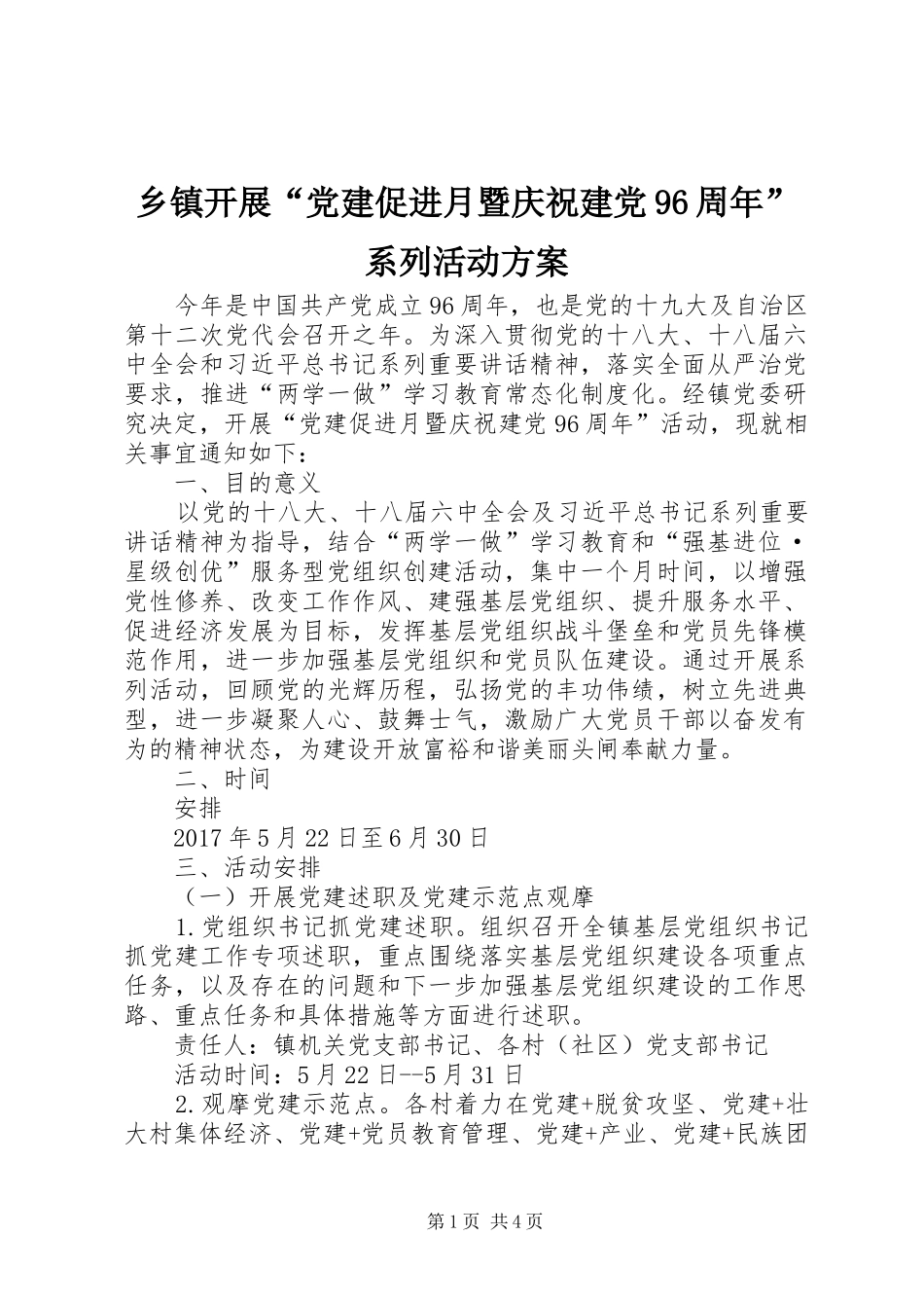 乡镇开展“党建促进月暨庆祝建党96周年”系列活动方案_第1页