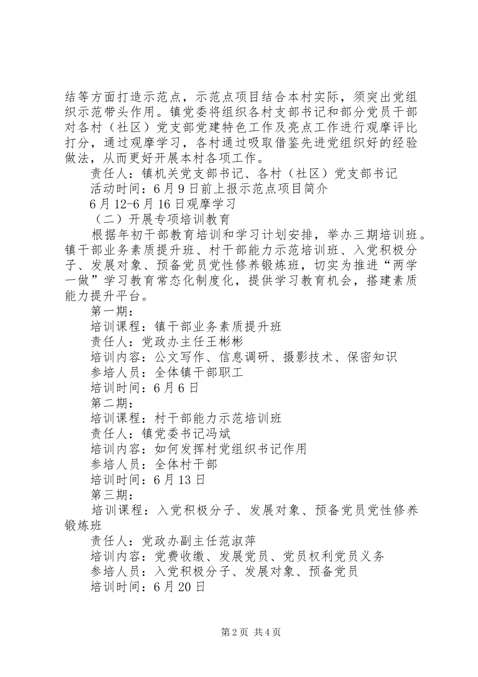 乡镇开展“党建促进月暨庆祝建党96周年”系列活动方案_第2页