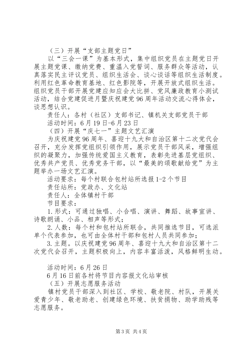 乡镇开展“党建促进月暨庆祝建党96周年”系列活动方案_第3页