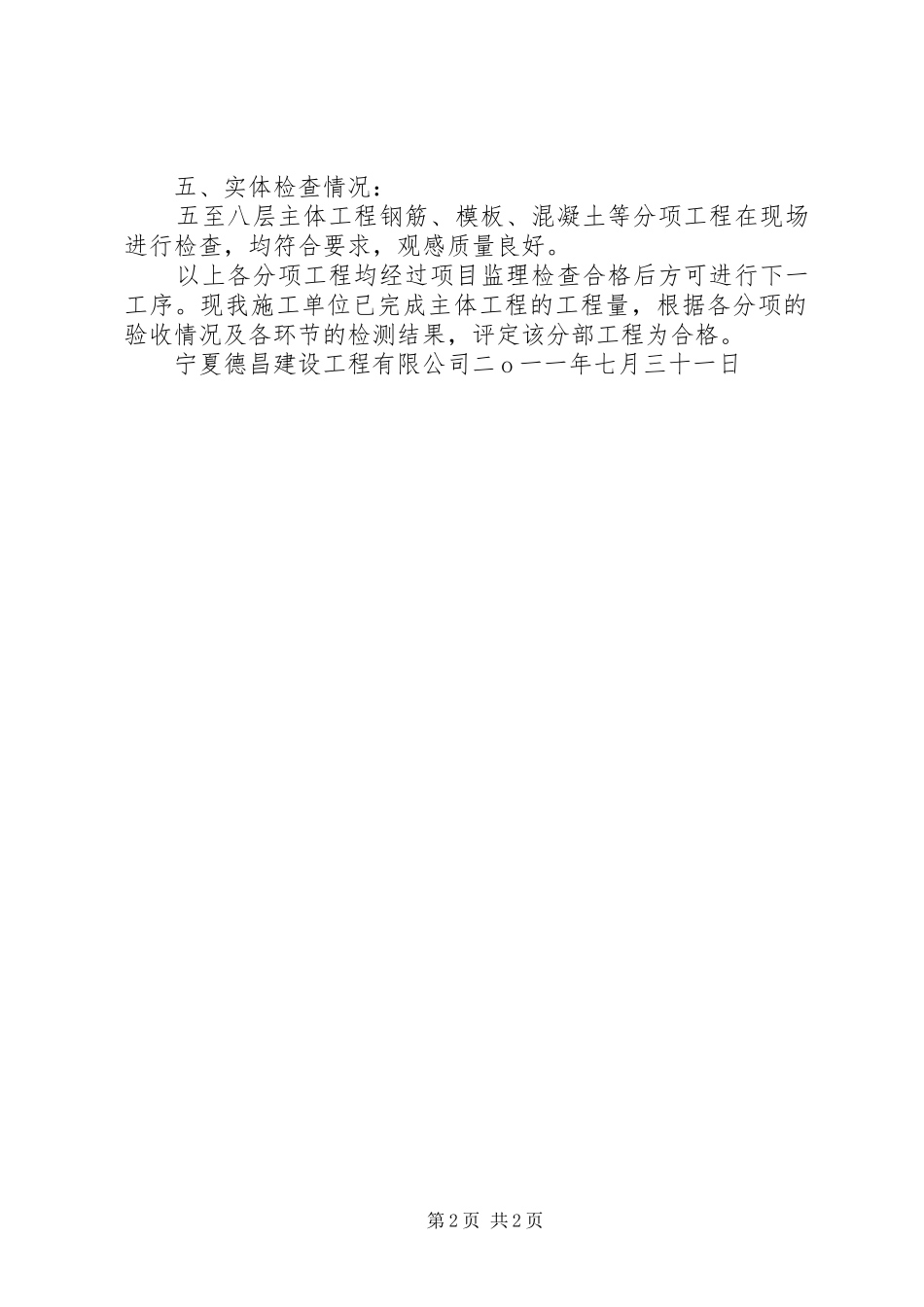 地基与基础分布工程质量验收整改情况汇报(精) _第2页