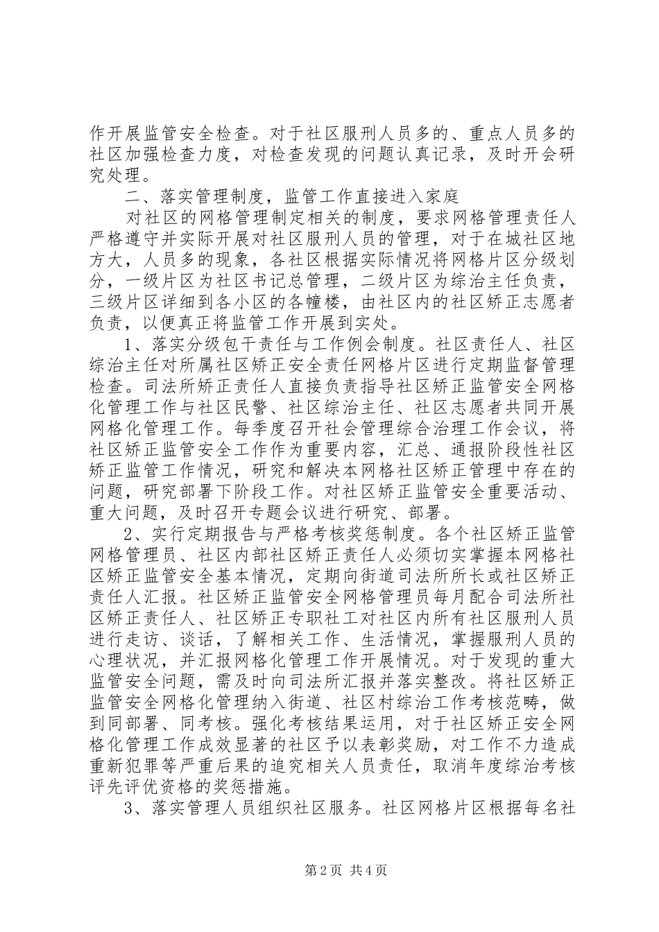 20XX年司法所建设调研报告 (3)_第2页