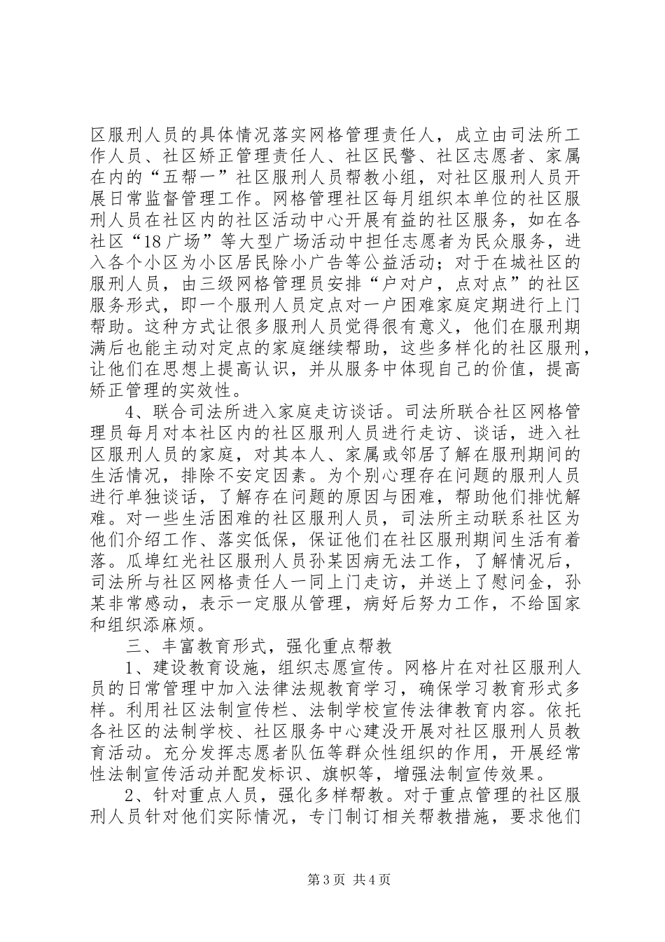 20XX年司法所建设调研报告 (3)_第3页