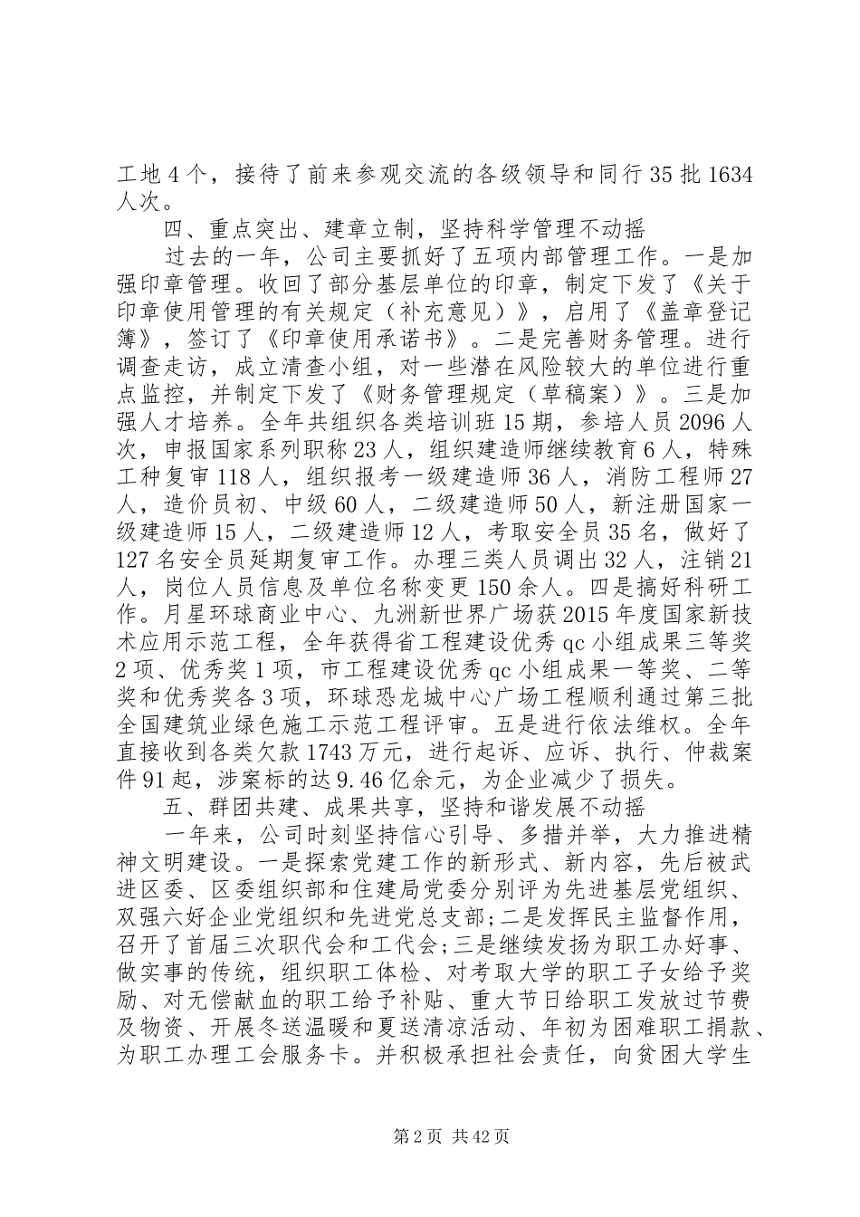 20XX年职代会工作报告3篇_第2页