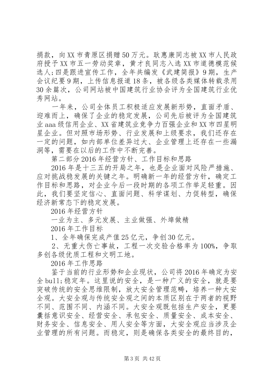 20XX年职代会工作报告3篇_第3页