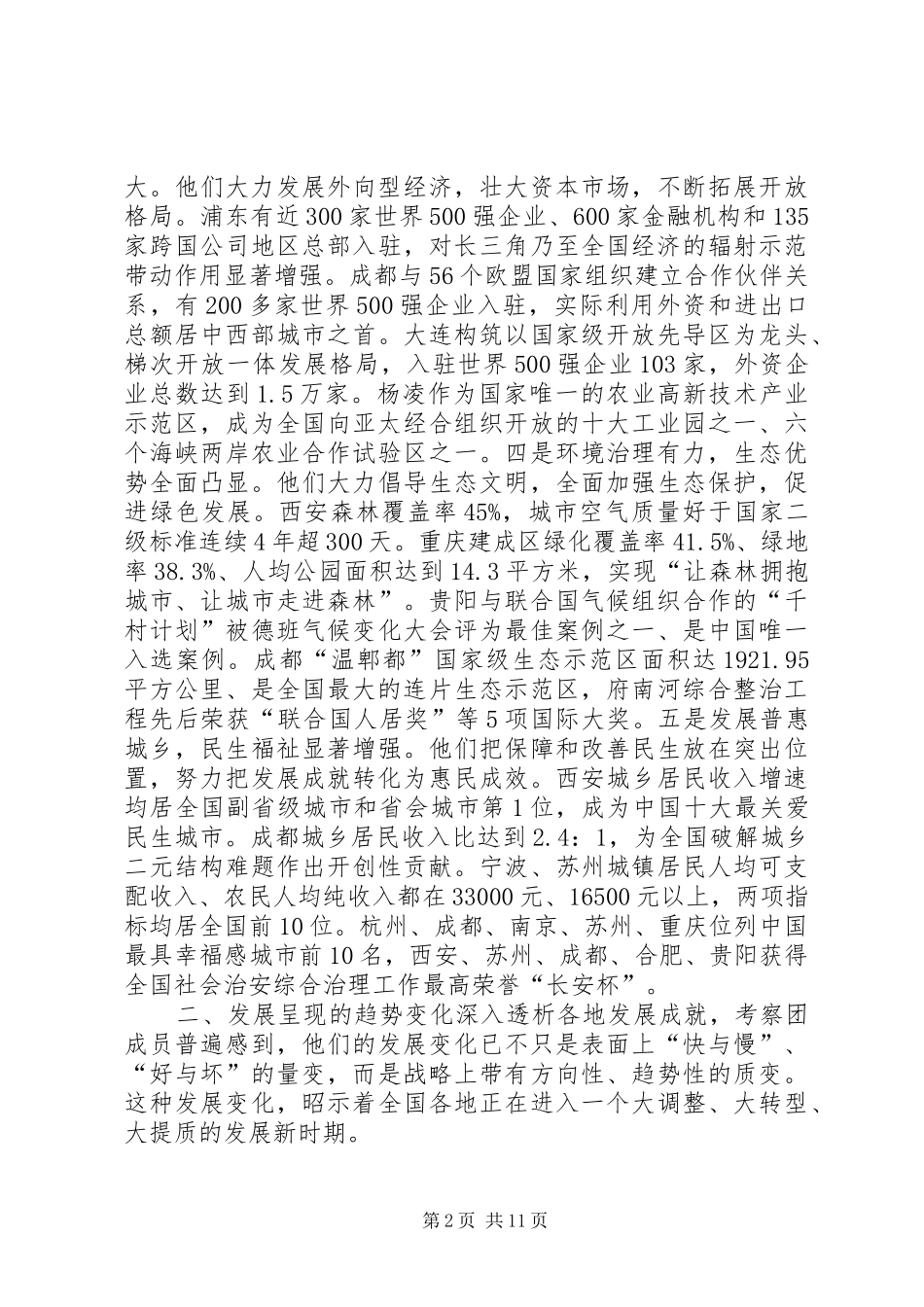 赴先进地区学习考察报告 _第2页