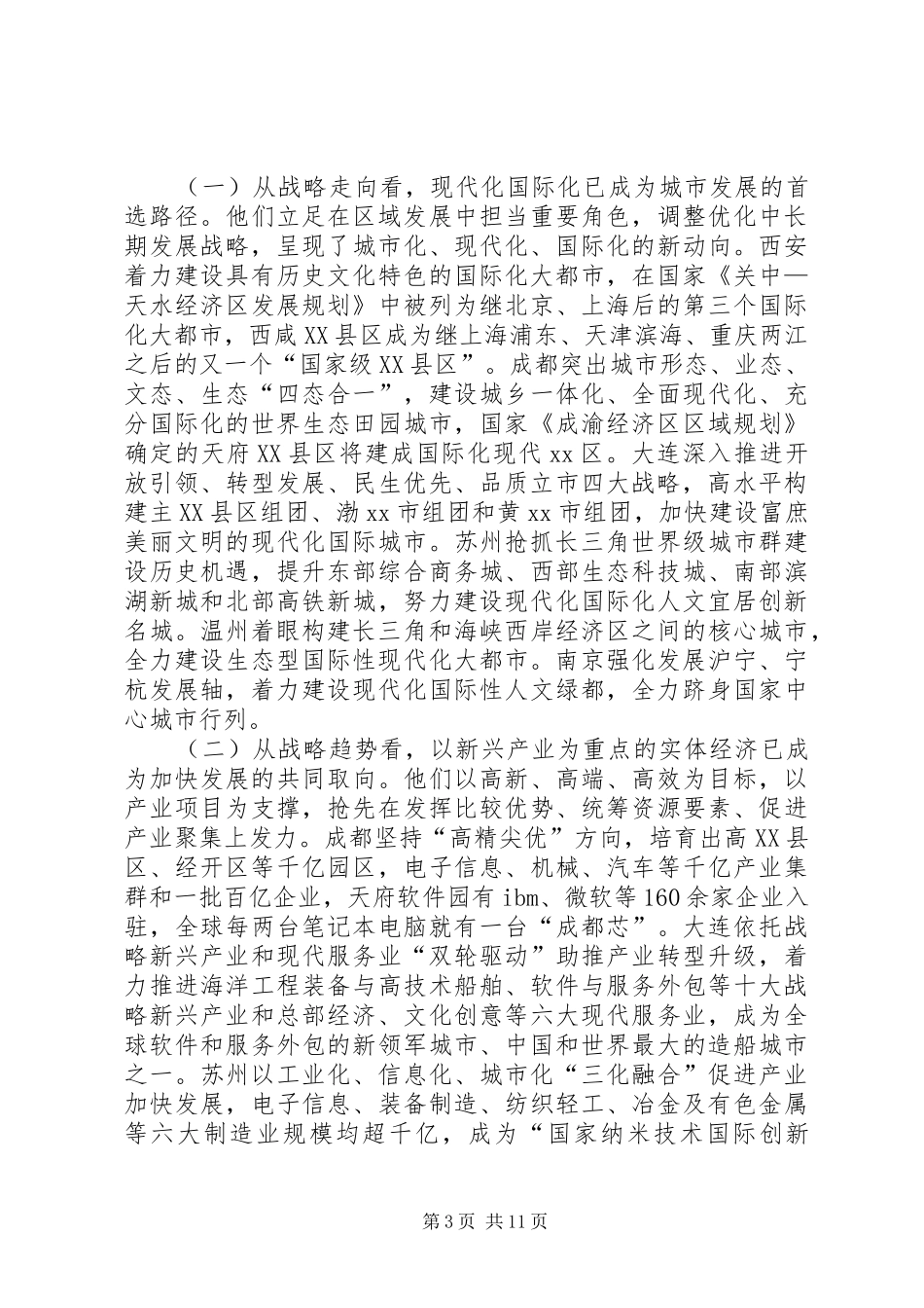 赴先进地区学习考察报告 _第3页