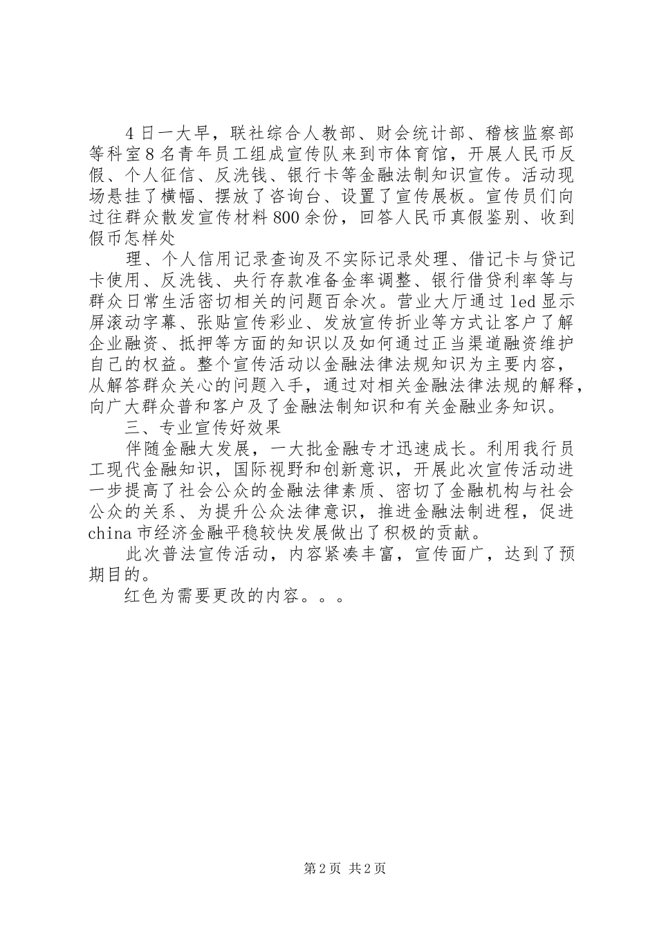 金融法制宣传报告 _第2页