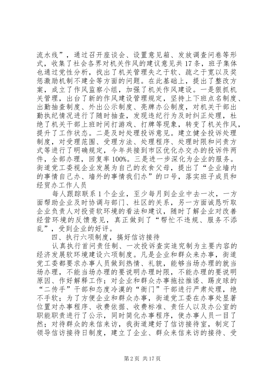 软环境建设工作汇报 _第2页