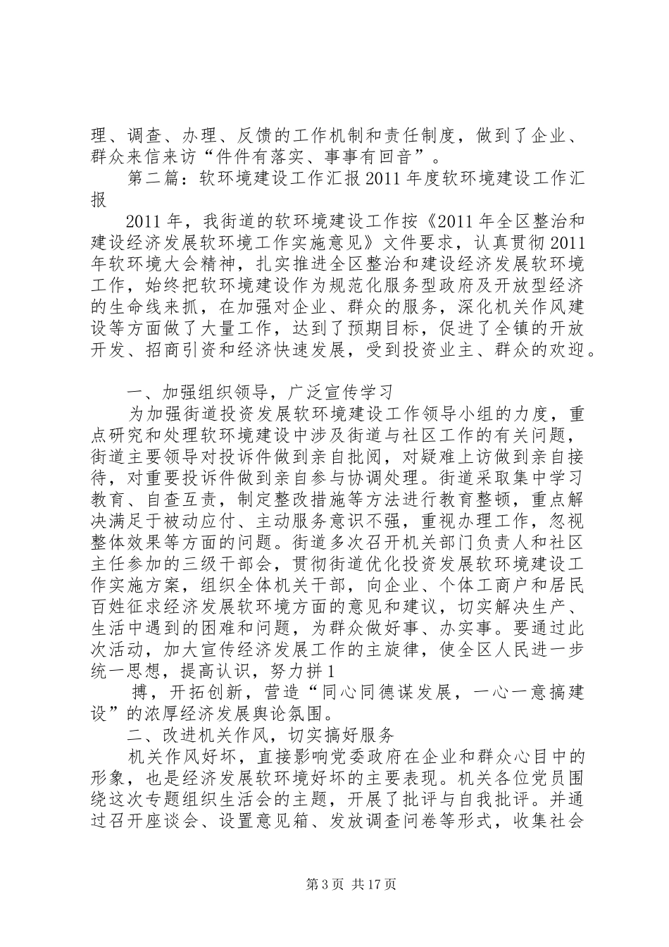 软环境建设工作汇报 _第3页