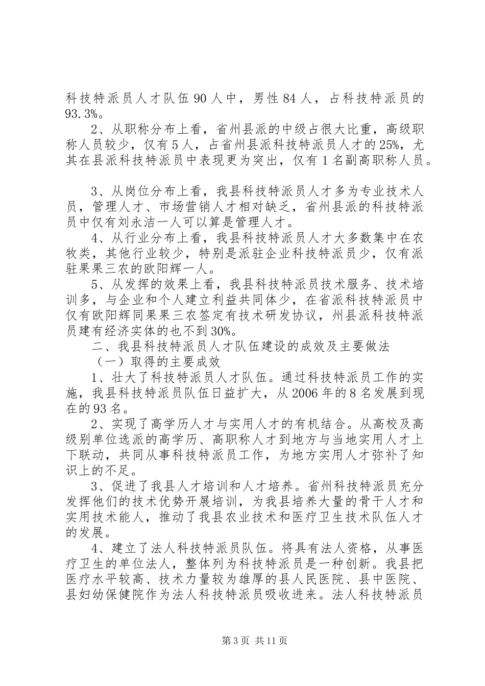 科技人才队伍建设调研汇报材料 _第3页