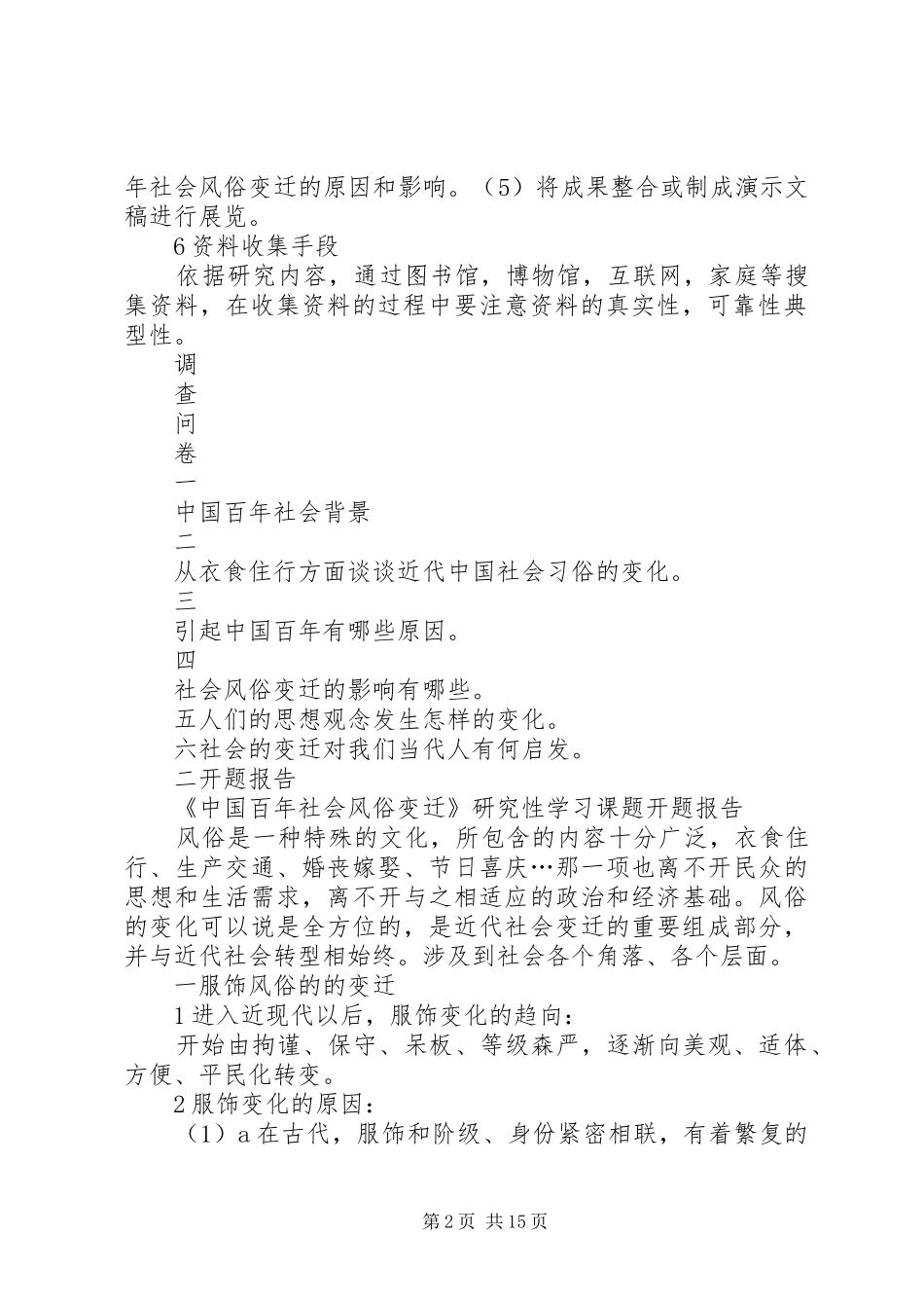 《高中政治阅读》课题研究报告 _第2页