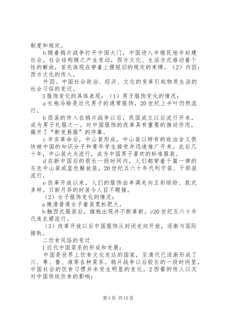 《高中政治阅读》课题研究报告 _第3页