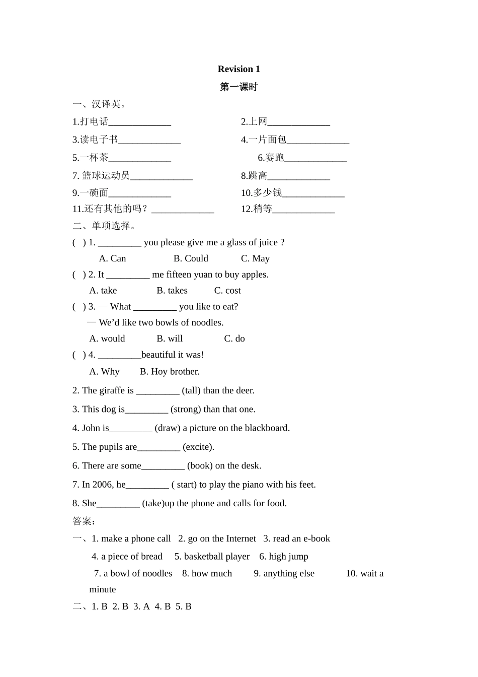 2021年六年级英语下册Revision 1课堂练习题及答案【陕旅版】 _第1页