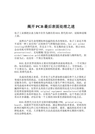 揭开PCB最后表面处理之迷