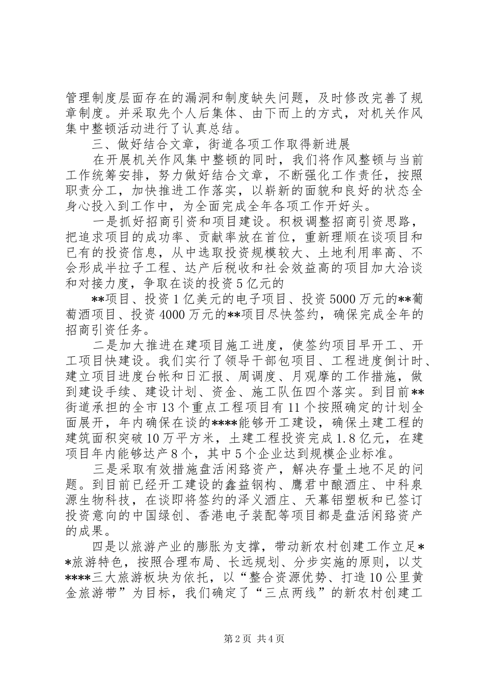 集中整顿情况汇报 _第2页