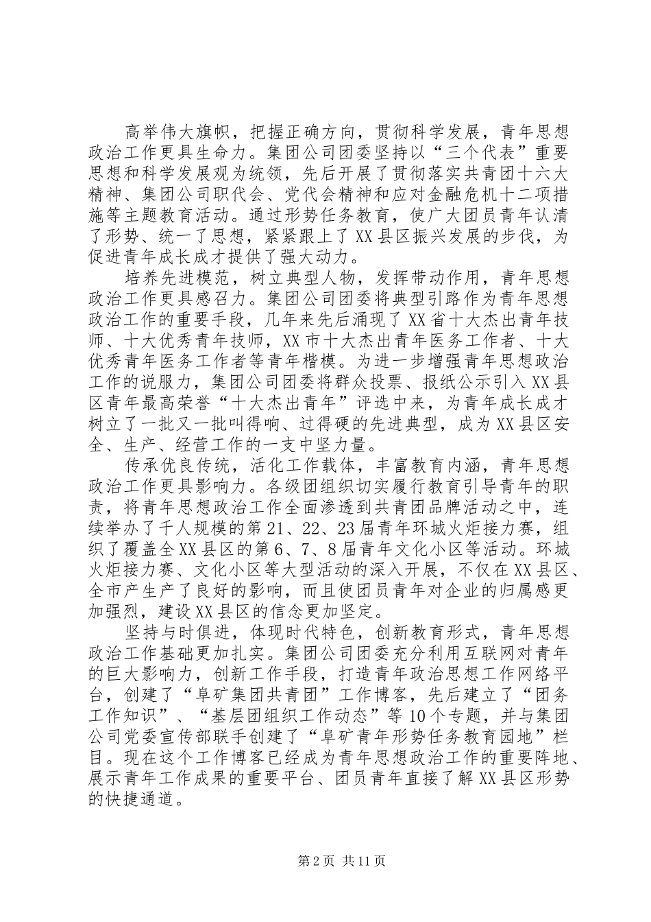 集团公司第团代会工作报告范文 _第2页