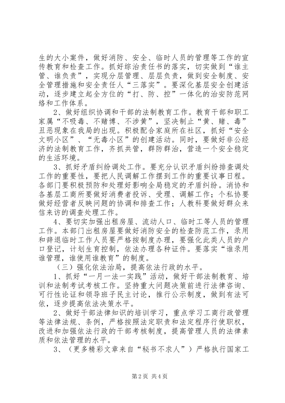 综合治理及禁毒工作安排意见_第2页