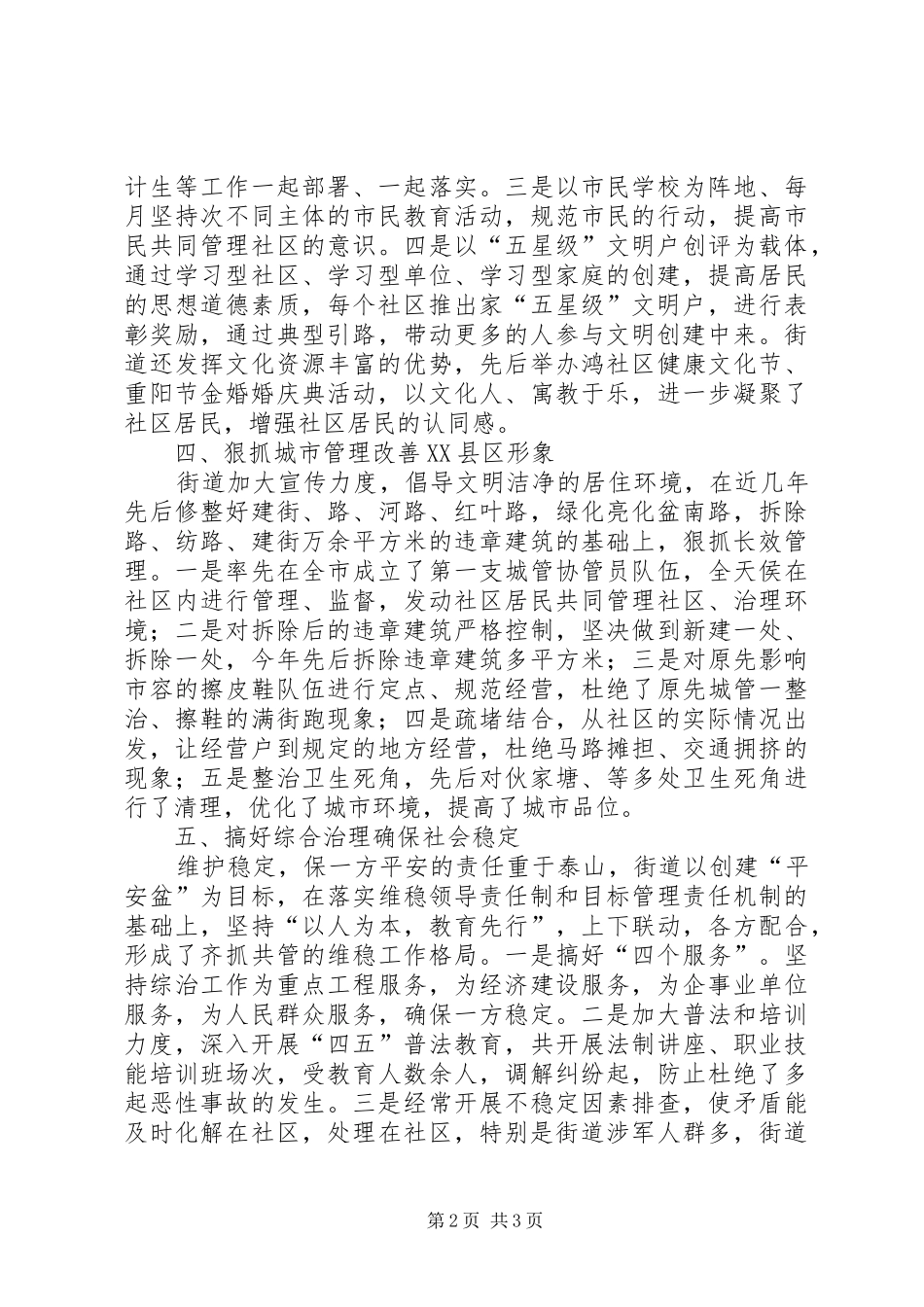 某街道文明创建先进集体申报汇报材料 _第2页