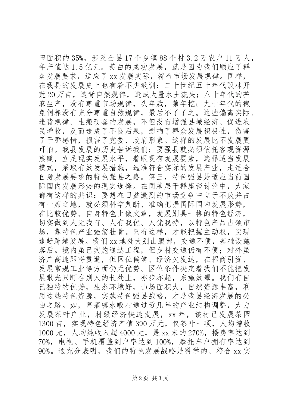 特色强县状况调研报告 _第2页