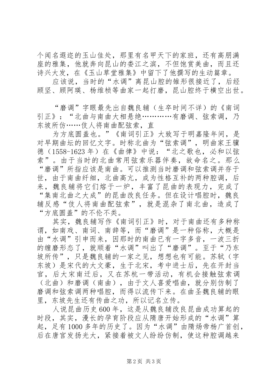 丹江口调水调水量报告 _第2页