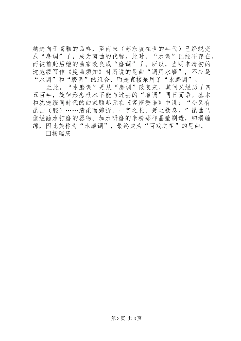 丹江口调水调水量报告 _第3页