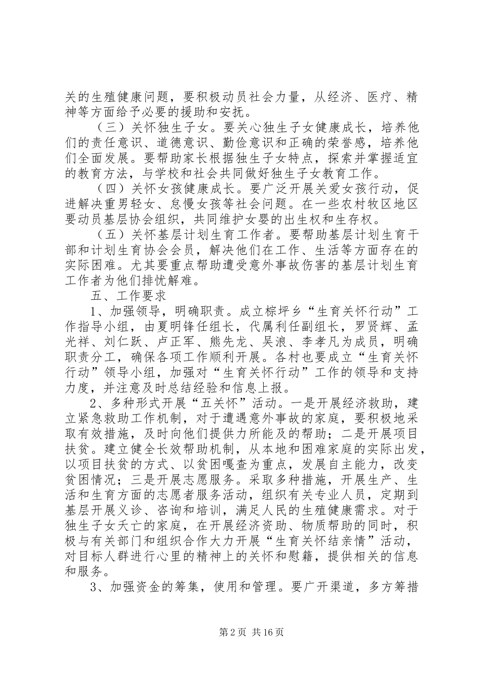 棕坪乡计划生育协会_第2页