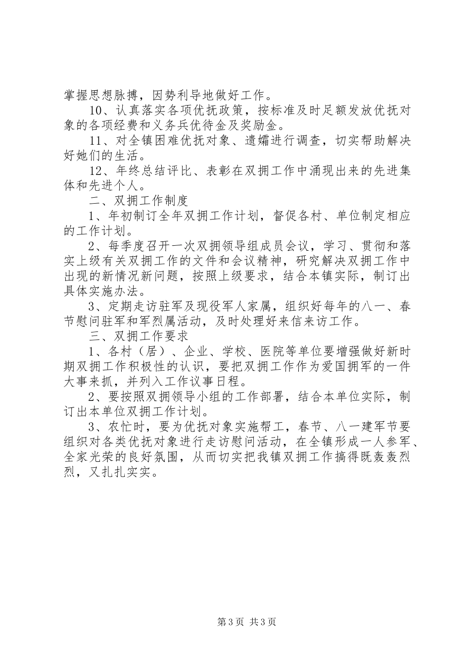 乡镇双拥工作计划_第3页