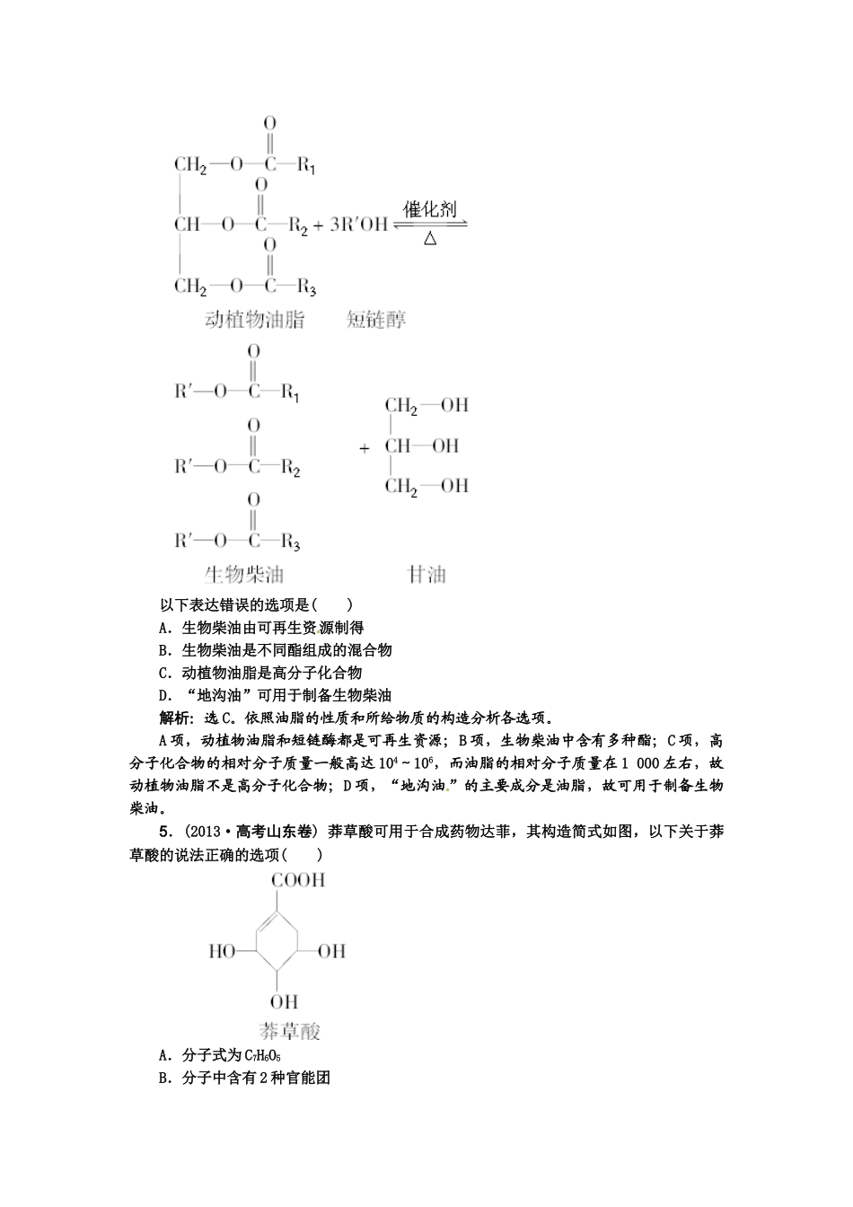 【高考领航】2015届高考化学新一轮总复习  高考演练（真题 重组 考向 把脉）30第九章第二讲 _第2页