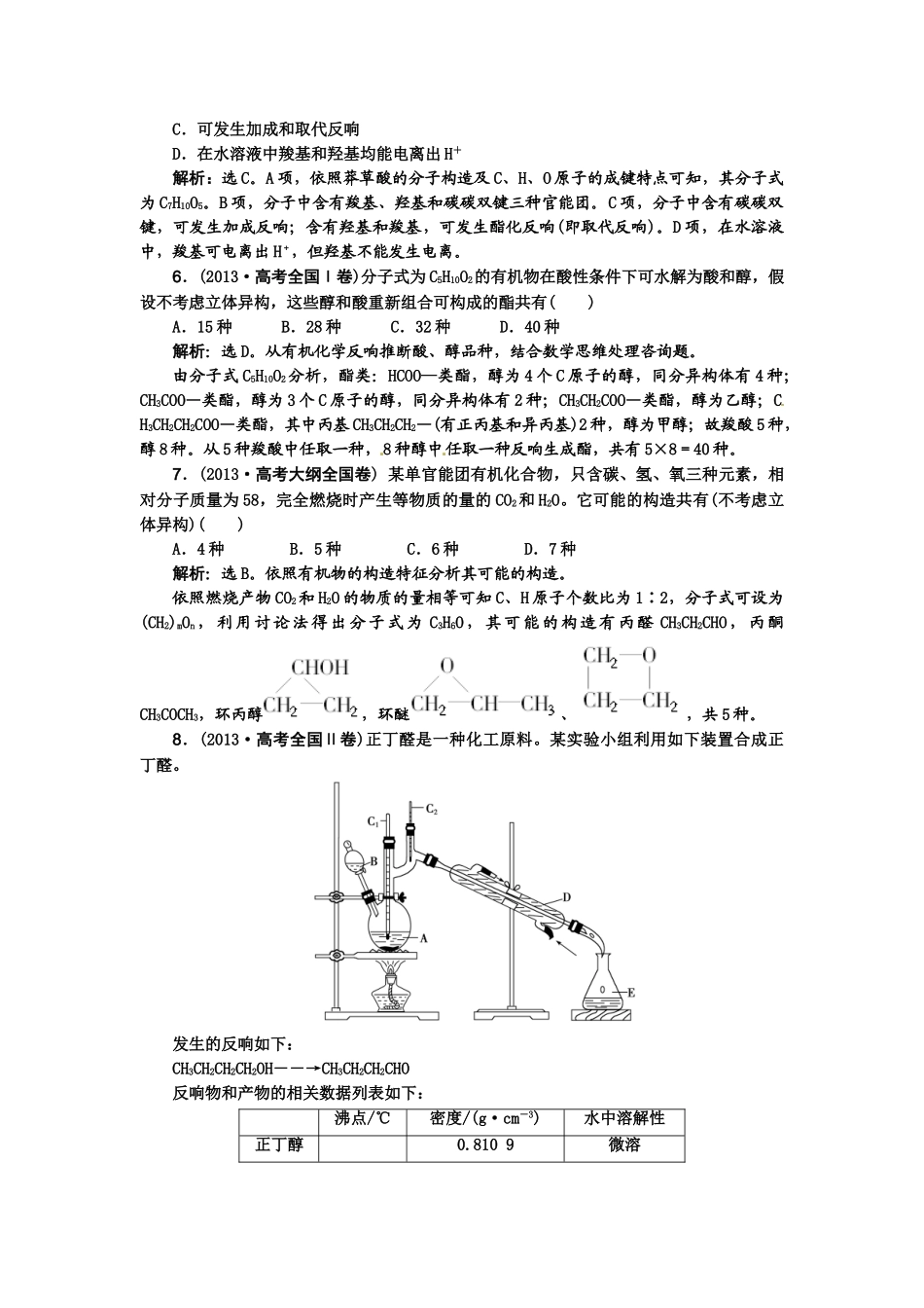 【高考领航】2015届高考化学新一轮总复习  高考演练（真题 重组 考向 把脉）30第九章第二讲 _第3页