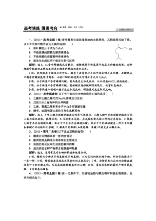 【高考领航】2015届高考化学新一轮总复习  高考演练（真题 重组 考向 把脉）30第九章第二讲 