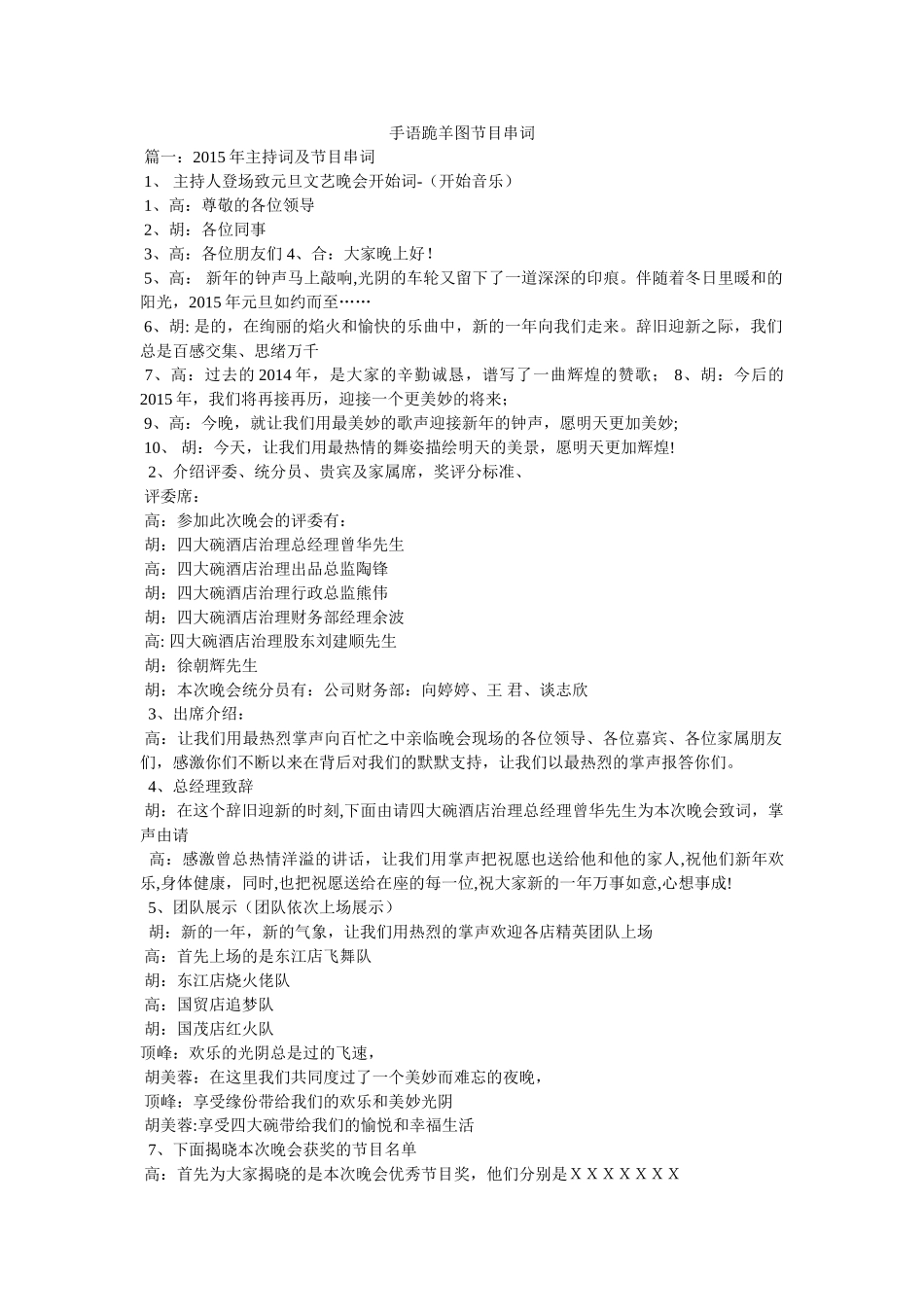 手语跪羊图节目串词 _第1页