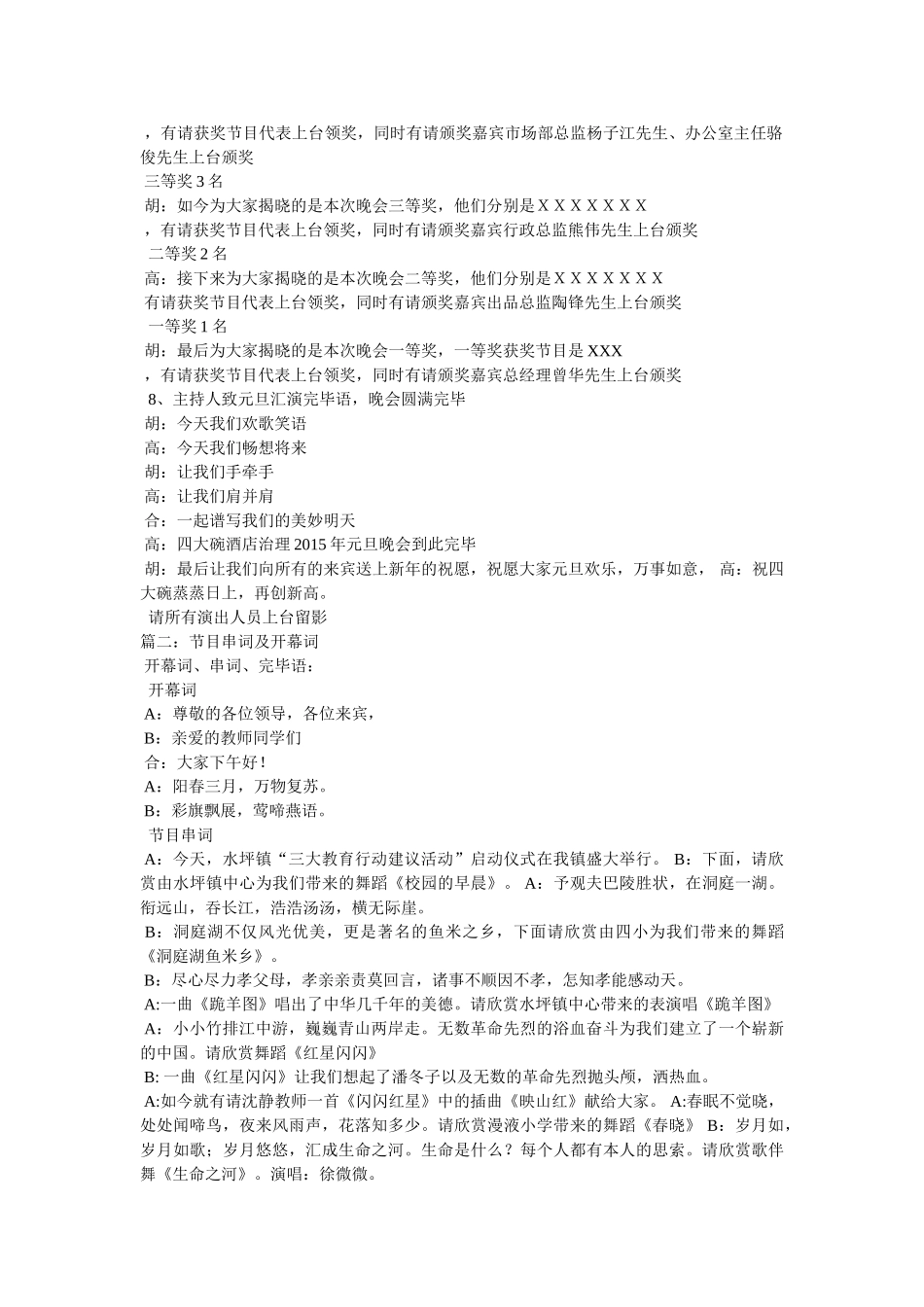 手语跪羊图节目串词 _第2页