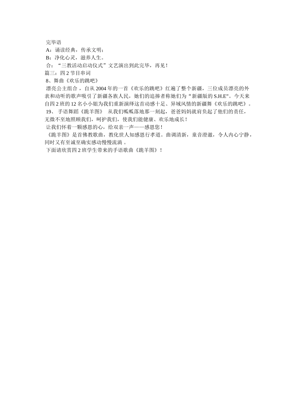 手语跪羊图节目串词 _第3页