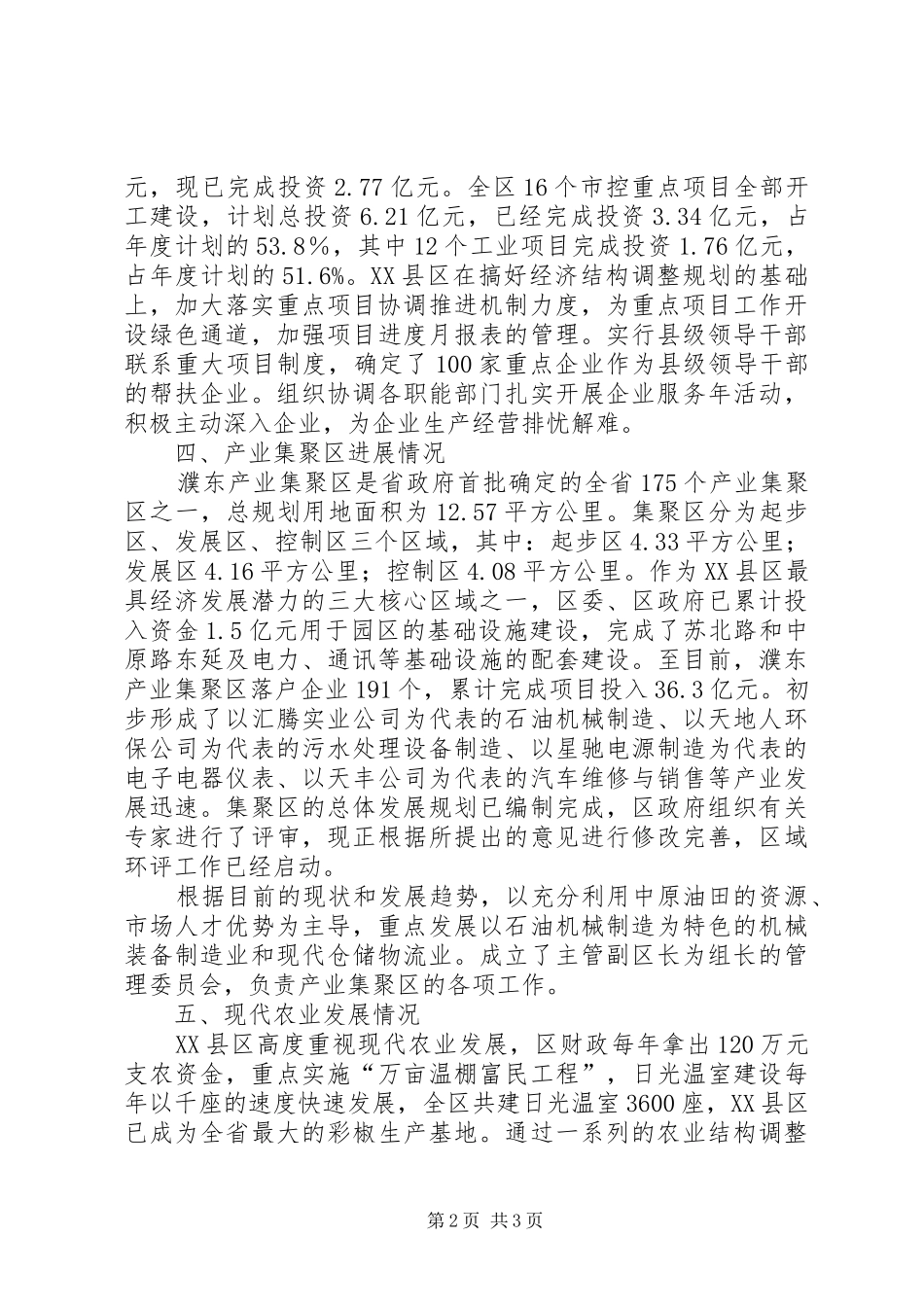 发改委基本情况汇报材料 _第2页