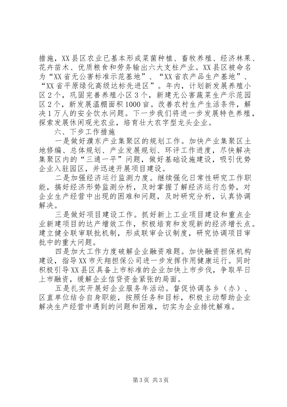发改委基本情况汇报材料 _第3页