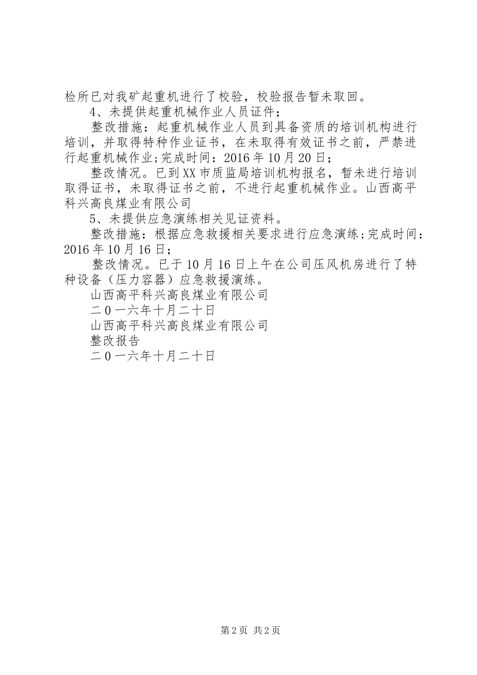 特种设备安全整改报告 _第2页