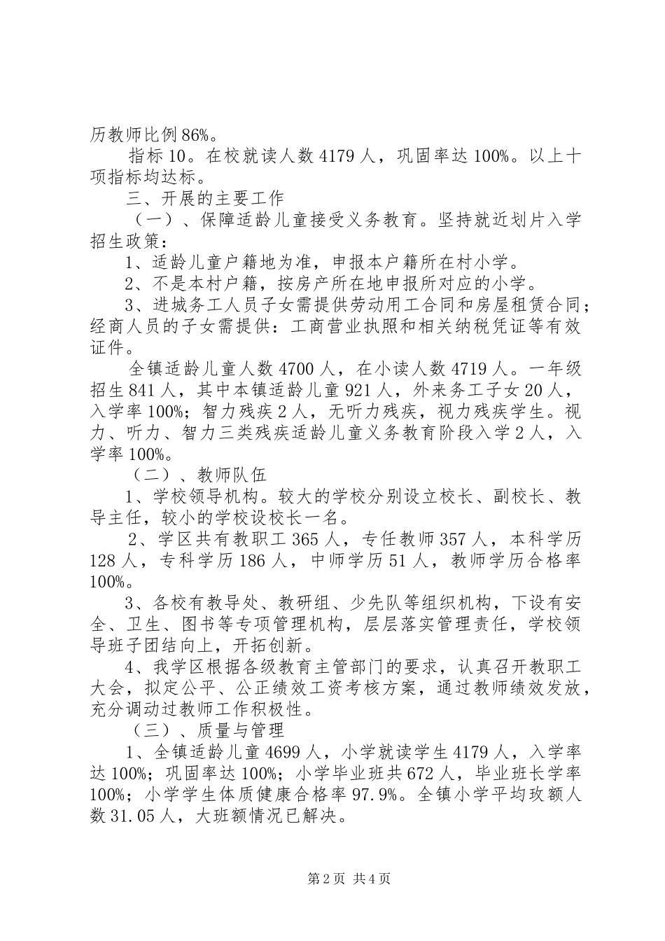 新龙场镇义务教育初步均衡发展汇报材料分析 _第2页
